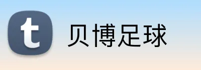 贝博足球 Logo