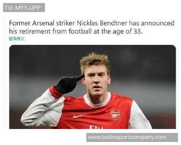 达伦本特回顾英超辉煌与国家队短暂经历的对比与反思